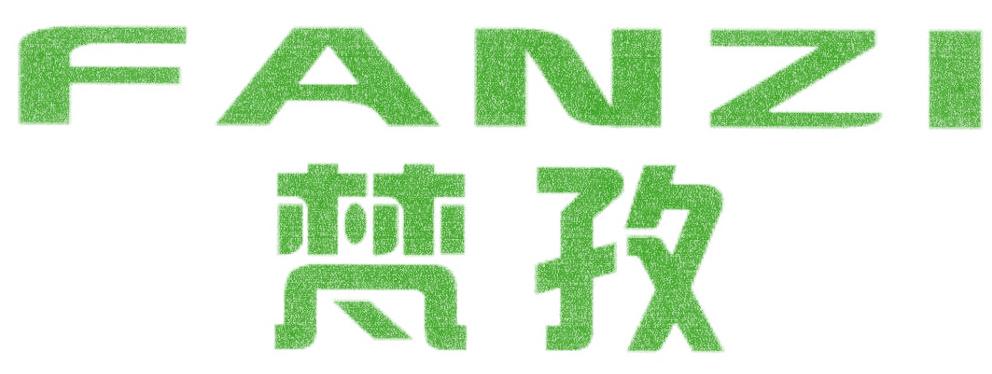 梵孜