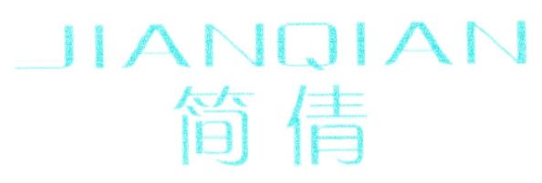 简倩