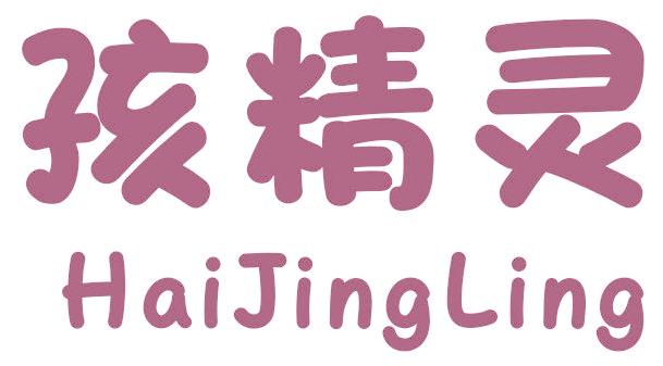 孩精灵