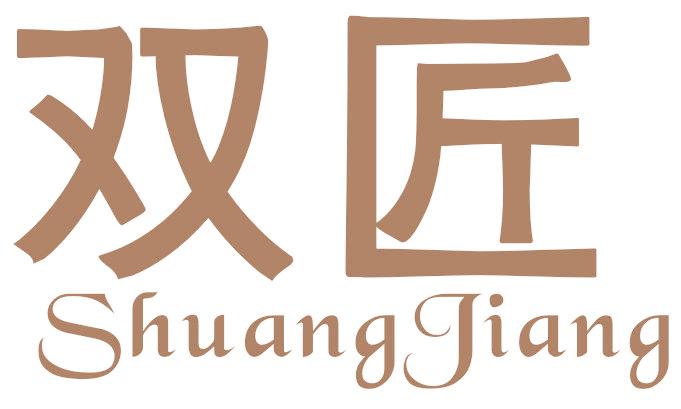 雙匠