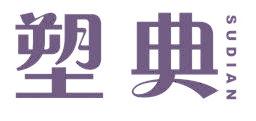 塑典