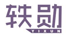 轶勋
