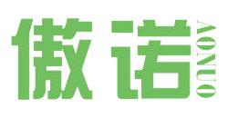 傲诺