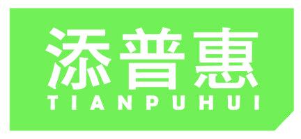 添普惠