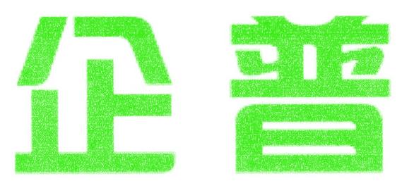 企普