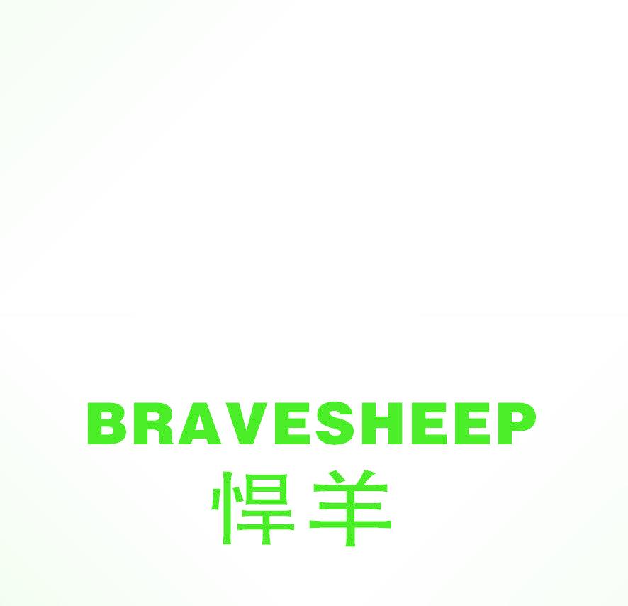 悍羊 BRAVESHEEP