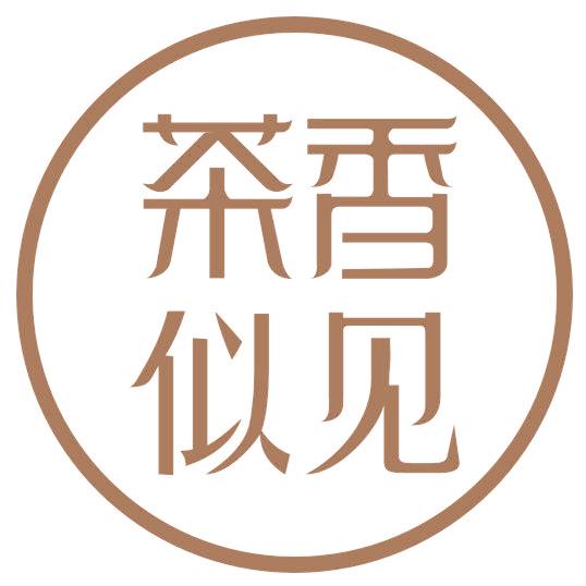 茶香似見