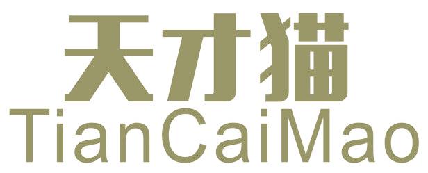 天才猫