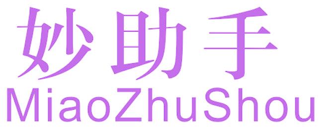 妙助手