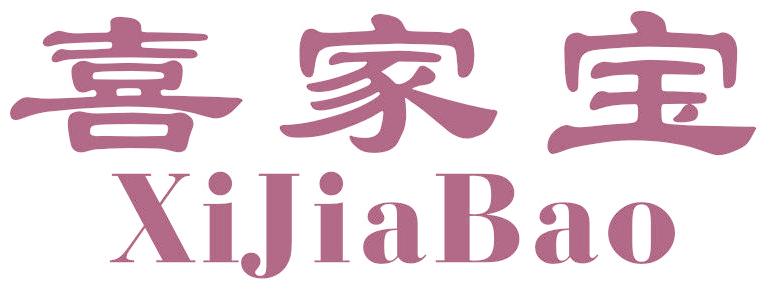 喜家宝