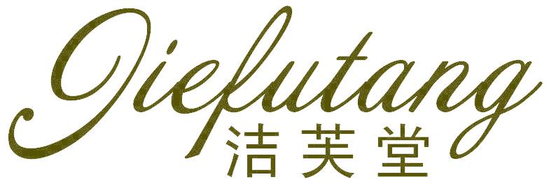 洁芙堂