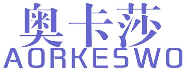 奥卡莎 AORKESWO