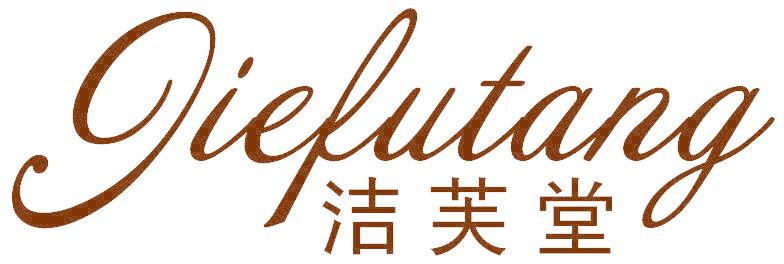 洁芙堂