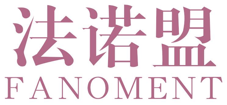 法诺盟 FANOMENT