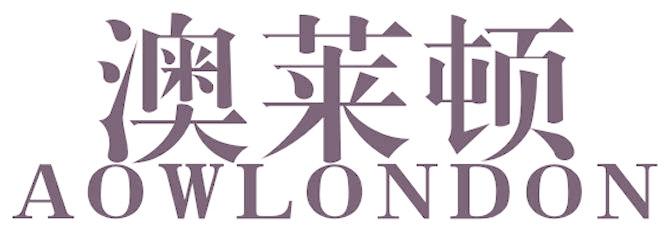 澳莱顿 AOWLONDON