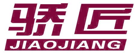驕匠