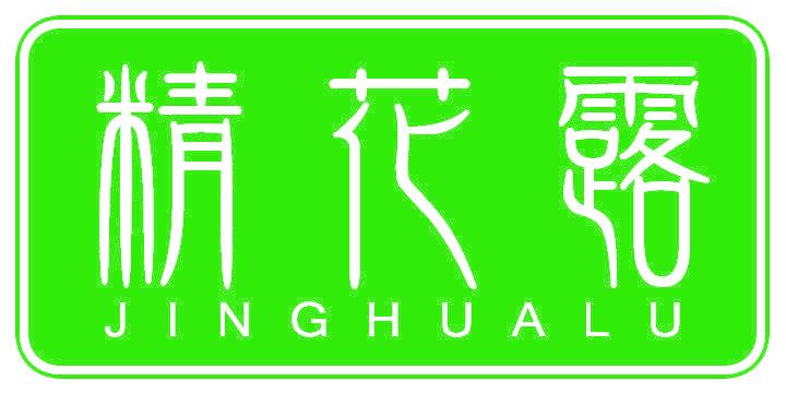 精花露
