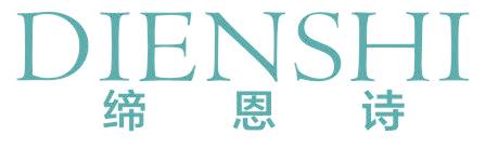 缔恩诗