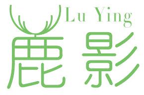 鹿影