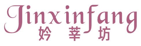 妗莘坊