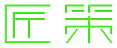 匠策