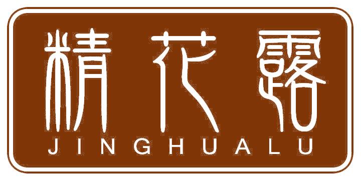 精花露