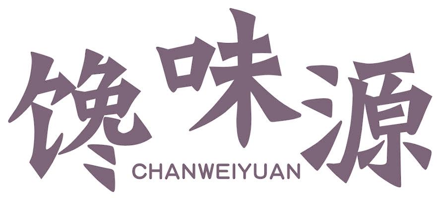 馋味源