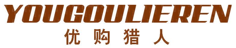 优购猎人