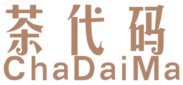 茶代码