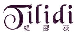 緹酈荻