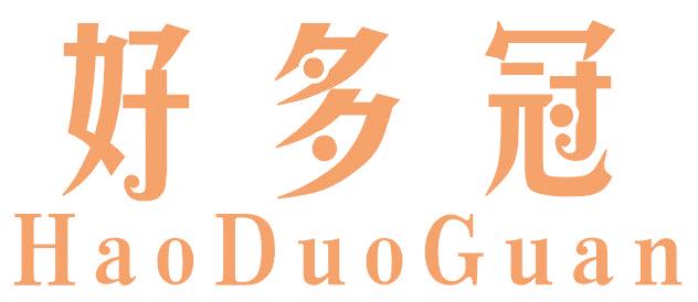 好多冠