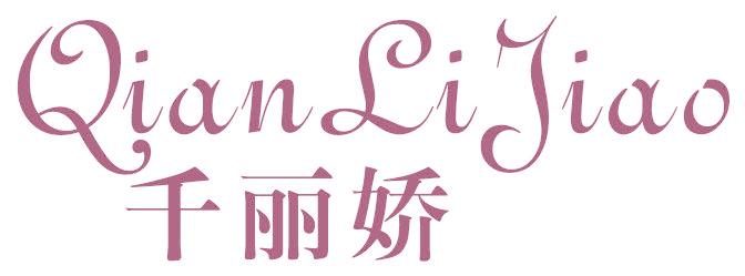 千丽娇