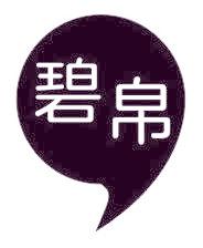 碧帛