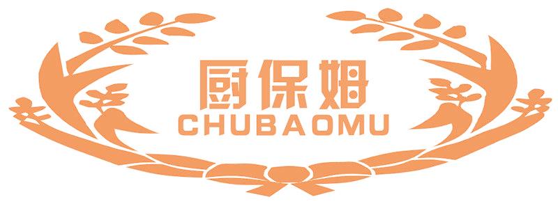 厨保姆
