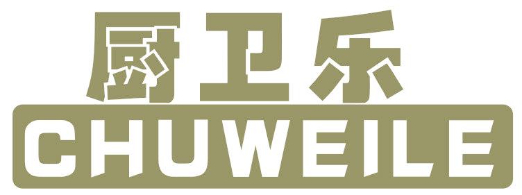 厨卫乐