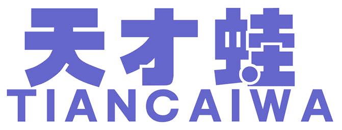 天才蛙