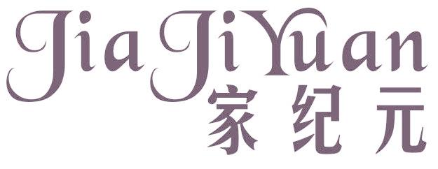 家纪元