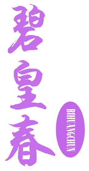 碧皇春