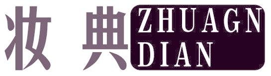 妆典