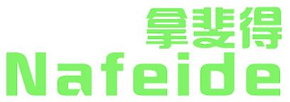 拿斐得