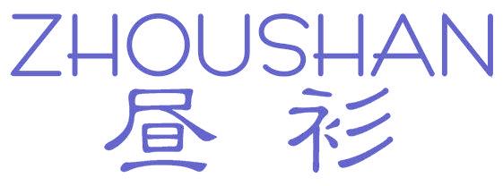 昼衫