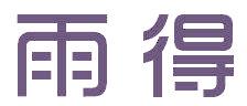 雨得