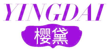 樱黛