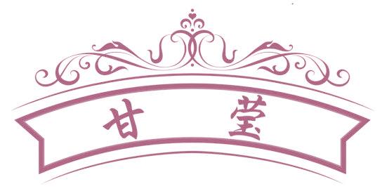 甘莹