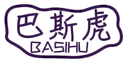 巴斯虎