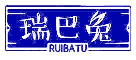 瑞巴兔