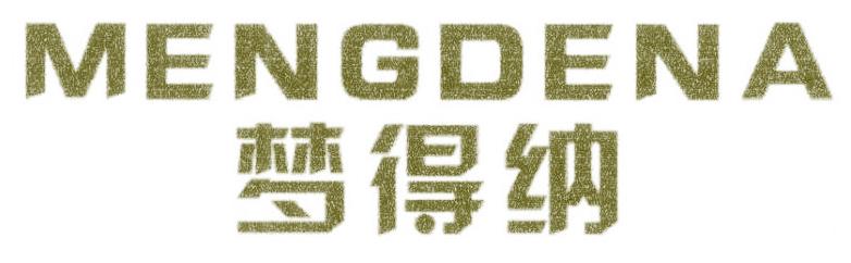 梦得纳