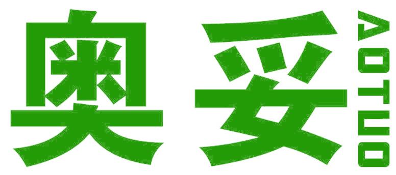 奥妥