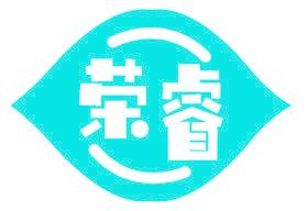 荣睿