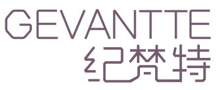 纪梵特 GEVANTTE